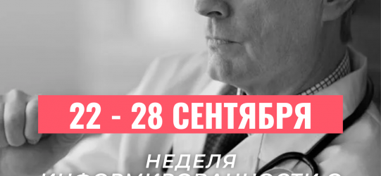 Диспансеризация