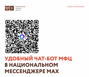 Чат-бот МФЦ