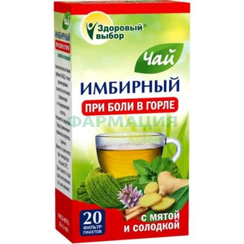 Здоровый выбор имбирный фиточай 2г №20 с мятой и солодкой
