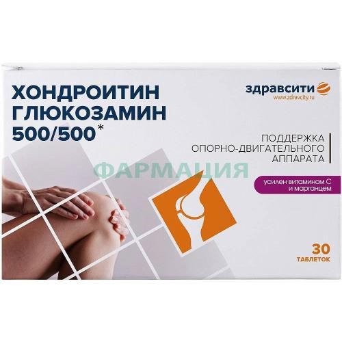 Здравсити хондроитина + глюкозамина 500 + 500  таблетки 1470мг №30 комплекс