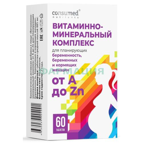 Консумед таблетки №60 витамин.-минер. компл. от а до zn д/планир. берем./берем и кормящих женщ.