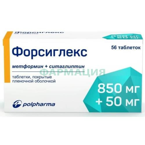 Форсиглекс таблетки покрытые пленочной оболочкой 850мг + 50мг №56