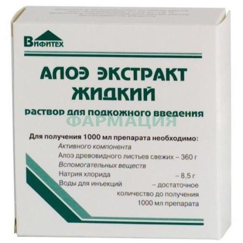 Алоэ экстракт жидкий раствор для подкожного введения 1мл. №10