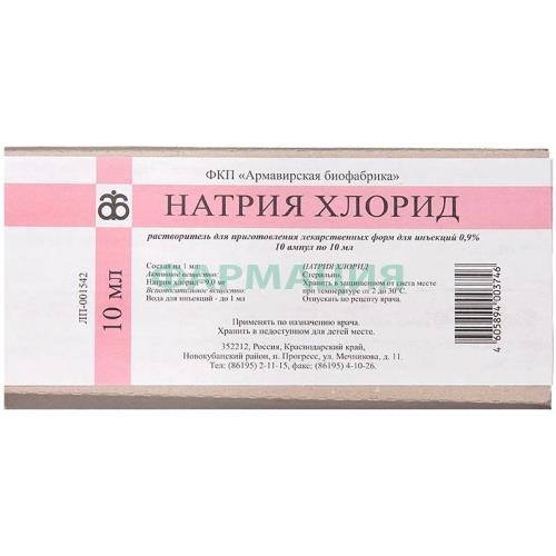 Натрия хлорид растворитель для приготовления лекарственных форм для инъекций 0,9% 10мл №10