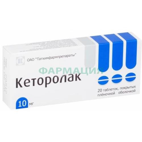 Кеторолак таблетки покрытые пленочной оболочкой 10мг №20 Кеторолак таблетки покрытые пленочной оболочкой 10мг №20