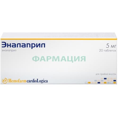Эналаприл таблетки 5мг №20