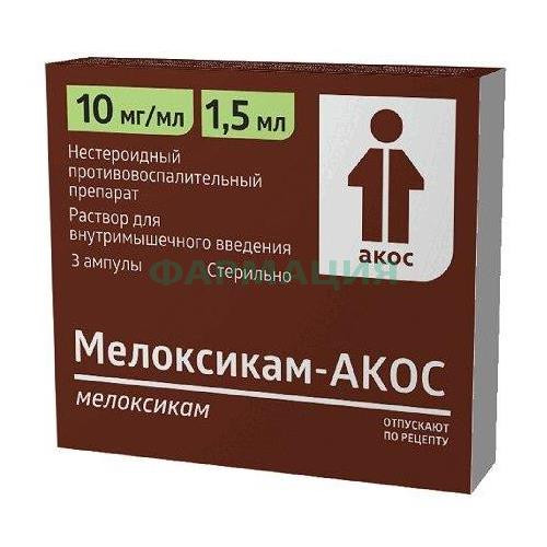 Мелоксикам-акос раствор для внутримышечного введения 10мг/мл 1,5мл №3