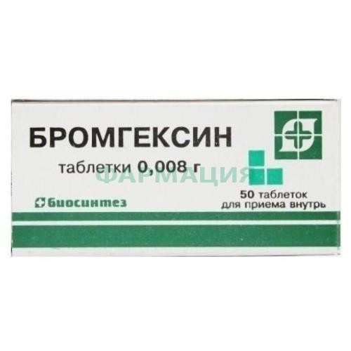 Бромгексин таблетки 8мг №50 Бромгексин таблетки 8мг №50