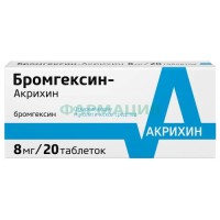 Бромгексин-акрихин таблетки 8мг №20