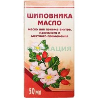 Шиповника масло для приема внутрь местного и наружного применения 50мл