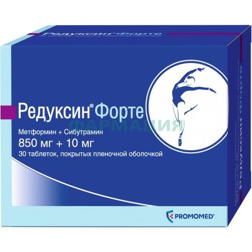 Редуксин форте таблетки покрытые пленочной оболочкой 850мг + 10мг №30
