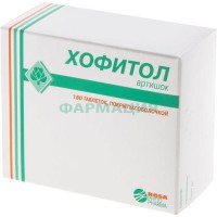 Хофитол таблетки покрытые оболочкой 200мг №180