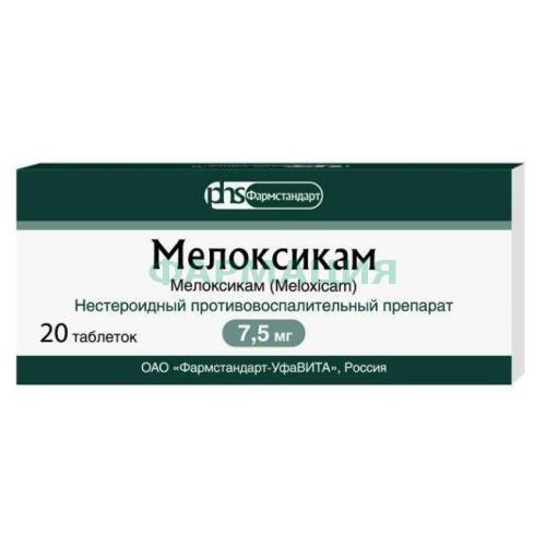 Мелоксикам таблетки 7,5мг №20