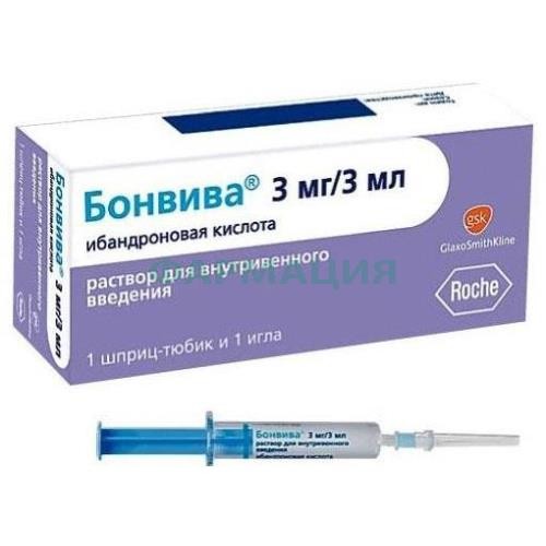 Бонвива раствор для внутривенного введения 3мг/3мл 3мл /в комплекте с иглой инъекционной/