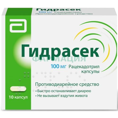 Гидрасек капсулы 100мг №10