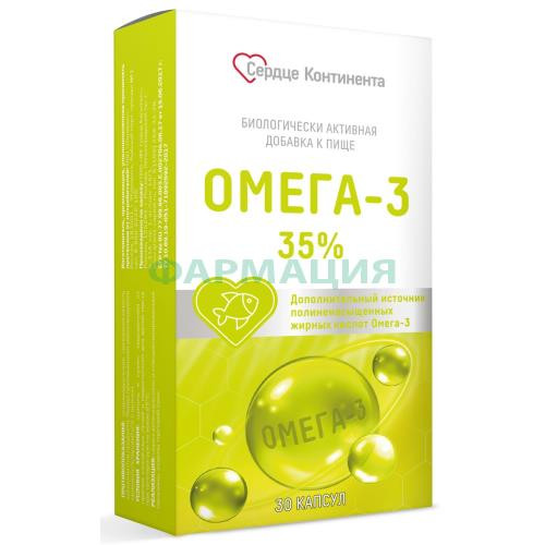 Сердце континента омега-3 35% капсулы 1400мг №30