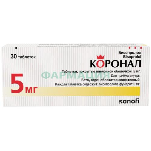 Коронал таблетки покрытые пленочной оболочкой 5мг №30