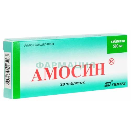 Амосин таблетки 500мг №20