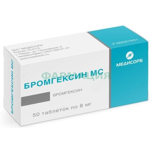 Бромгексин медисорб таблетки 8мг №50 Бромгексин медисорб таблетки 8мг №50