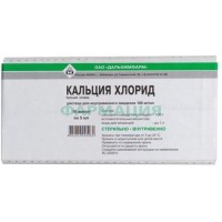 Кальция хлорид раствор для внутривенного введения 100мг/мл 5мл №10
