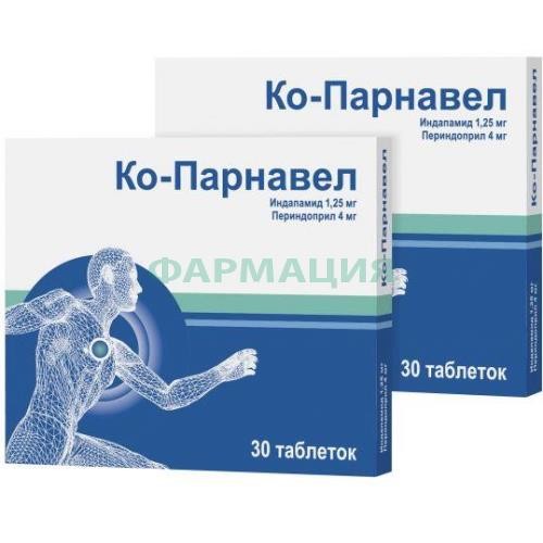 Ко-парнавел таблетки 1.25мг + 4мг №30 Ко-парнавел таблетки 1.25мг + 4мг №30