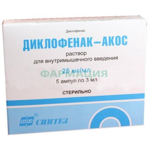Диклофенак-акос раствор для внутримышечного введения 25мг/мл 3мл №5