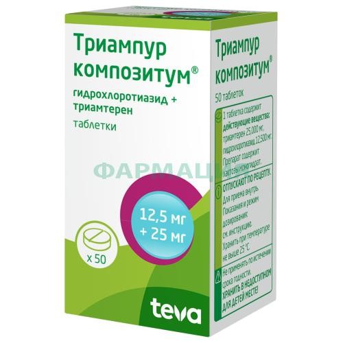 Триампур композитум таблетки 12,5мг + 25мг №50 Триампур композитум таблетки 12,5мг + 25мг №50