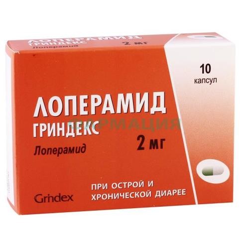 Лоперамид гриндекс капсулы 2мг №10 Лоперамид гриндекс капсулы 2мг №10