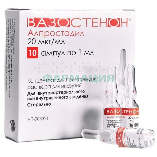 Вазостенон концентрат для приготовления раствора для инфузий 20мкг/мл 1мл №10