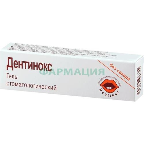 Дентинокс гель стоматологический 10г Дентинокс гель стоматологический 10г