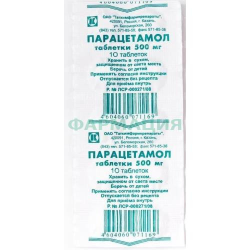 Парацетамол таблетки 500мг №10