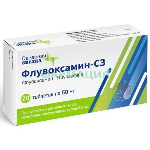 Флувоксамин-сз таблетки покрытые пленочной оболочкой 50мг №20
