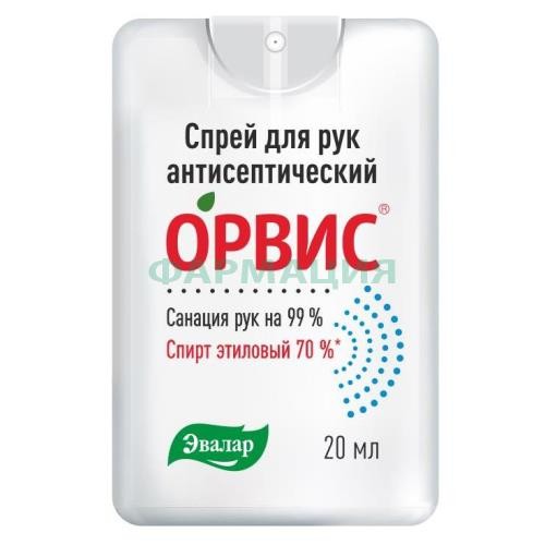 Эвалар орвис спрей для рук 20мл антисептический
