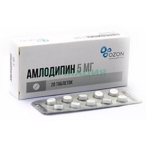 Амлодипин таблетки 5мг №20