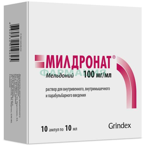 Милдронат раствор для внутривенного, внутримышечного и парабульбарного введения 100мг/мл 10мл №10 Милдронат раствор для внутривенного, внутримышечного и парабульбарного введения 100мг/мл 10мл №10