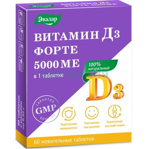 Эвалар витамин д3 форте таблетки жевательные 5000ме 530мг №60 Эвалар витамин д3 форте таблетки жевательные 5000ме 530мг №60