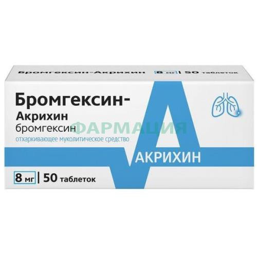Бромгексин-акрихин таблетки 8мг №50 Бромгексин-акрихин таблетки 8мг №50