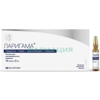 Ларигама раствор для внутримышечного введения 2мл №10