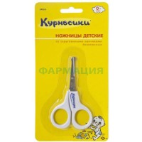 Курносики ножницы детские безопасные 0мес +  /арт.19515/