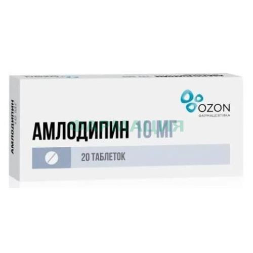 Амлодипин таблетки 10мг №20