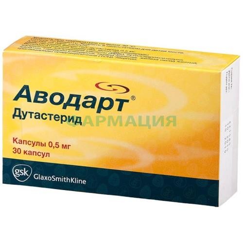 Аводарт капсулы 0,5мг №30 Аводарт капсулы 0,5мг №30