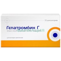 Гепатромбин г суппозитории ректальные 120ме + 30мг + 1,675мг №10