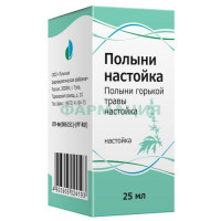 Полыни горькой травы настойка 25мл