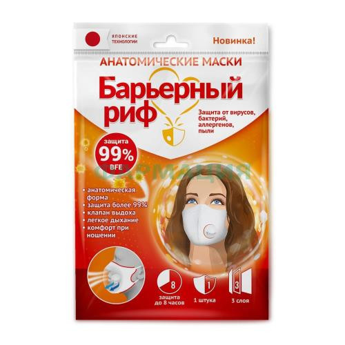Барьерный риф маска медицинская №1 трехслойная с клапаном белая Барьерный риф маска медицинская №1 трехслойная с клапаном белая