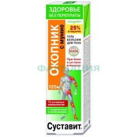 Суставит окопник гель-бальзам для тела 125мл мумие