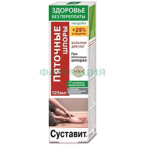 Суставит пяточные шпоры бальзам для ног 125мл п/воспалит. комплекс