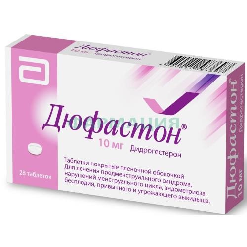 Дюфастон таблетки покрытые пленочной оболочкой 10мг №28 Дюфастон таблетки покрытые пленочной оболочкой 10мг №28