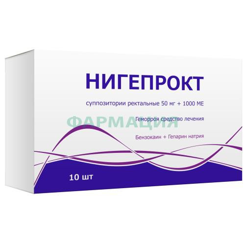 Нигепрокт суппозитории ректальные 50мг + 1000ме №10
