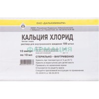 Кальция хлорид раствор для внутривенного введения 100мг/мл 10мл №10