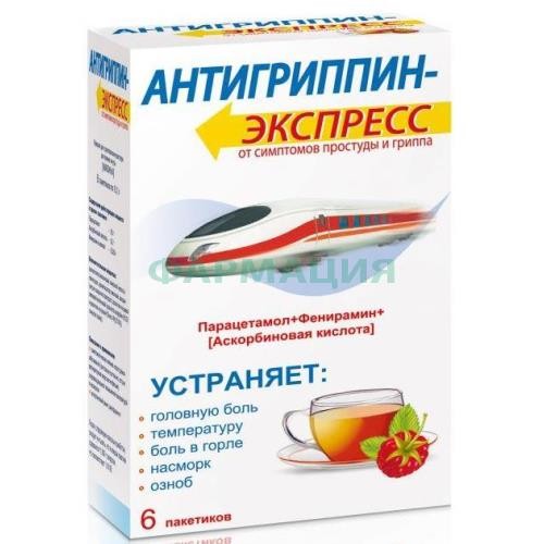 Антигриппин-экспресс порошок для приготовления раствора для приема внутрь 13,1г №6 малина